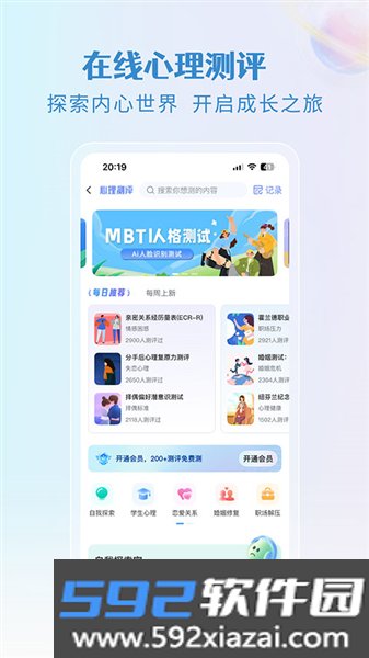 央心倾诉心理咨询app截图3