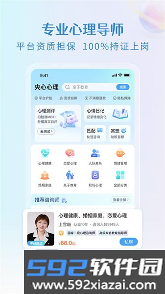 央心倾诉心理咨询app截图5