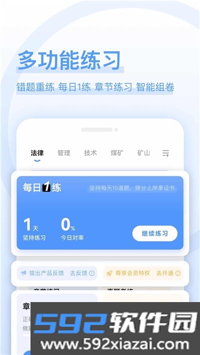 注安师好题库app
