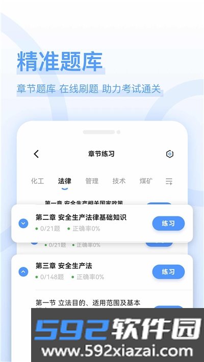 注安师好题库app截图1