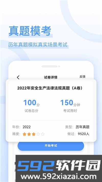 注安师好题库app截图2