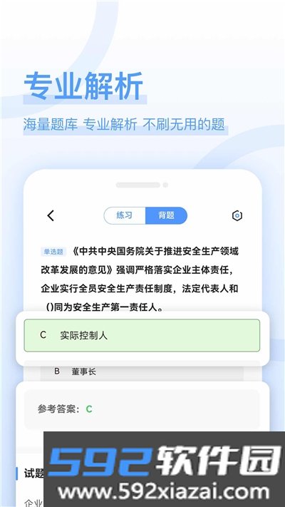 注安师好题库app截图3