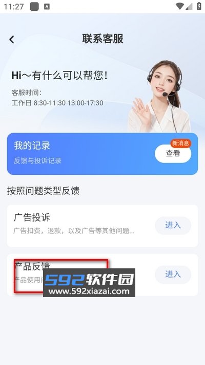 到站先知