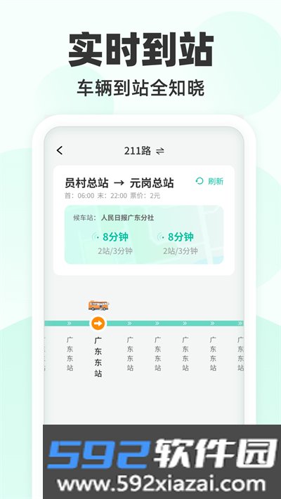 到站先知app下载最新版截图1