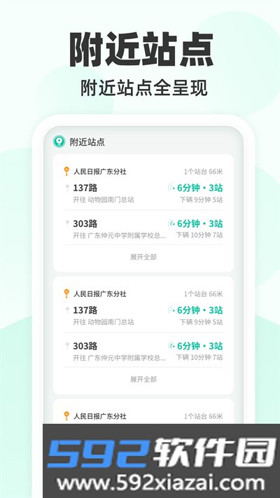 到站先知app下载最新版截图2