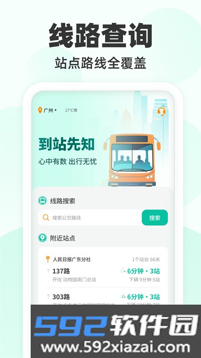 到站先知app下载最新版截图3