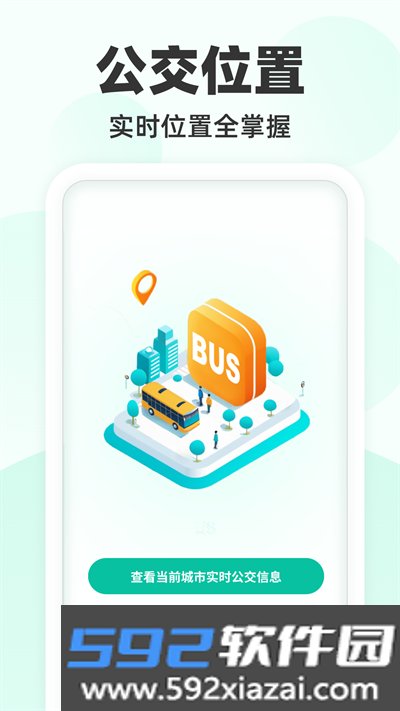 到站先知app下载最新版截图4