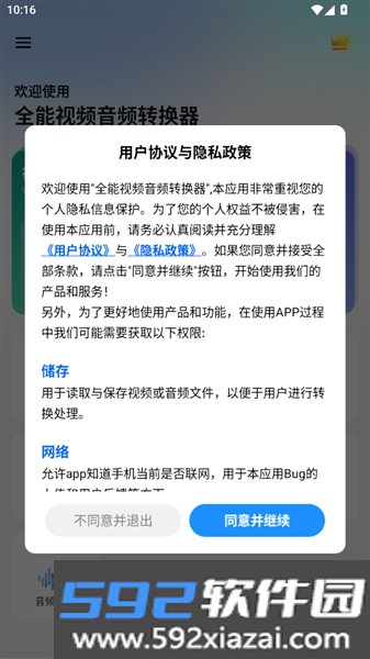 全能视频音频转换器.apk