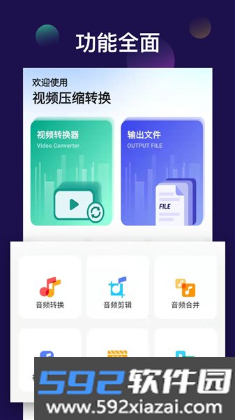 全能视频音频转换器.apk截图1