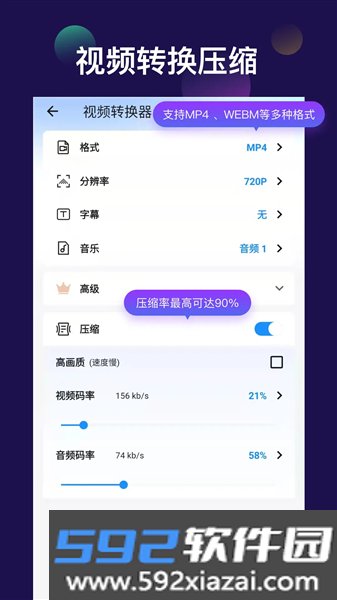 全能视频音频转换器.apk截图2