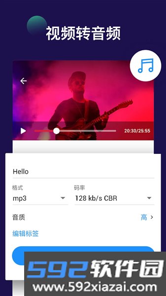 全能视频音频转换器.apk截图3