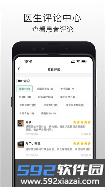 国医在线医生端官方版截图1