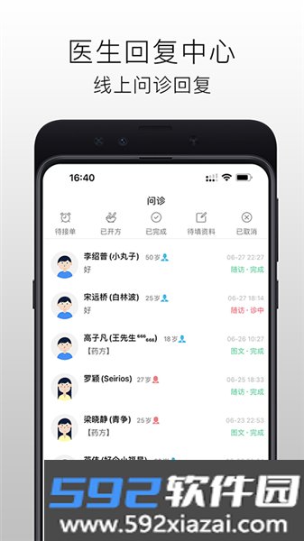 国医在线医生端官方版截图3