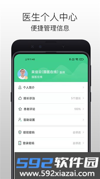 国医在线医生端官方版截图4