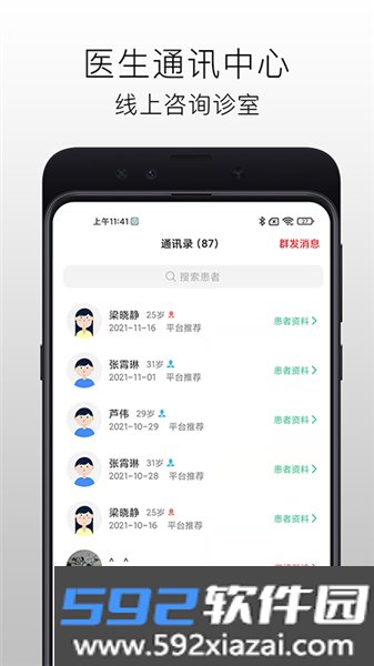 国医在线医生端官方版截图5