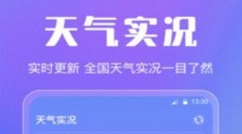 晴天天气app
