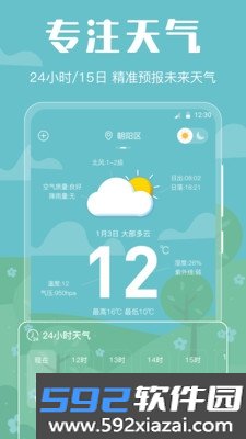 晴天天气app截图1