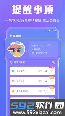 晴天天气app截图2