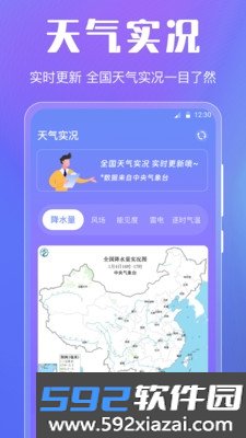 晴天天气app截图4