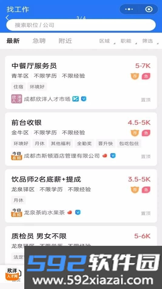 欣洋人才网
