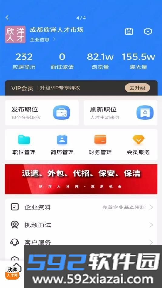 欣洋人才网截图0