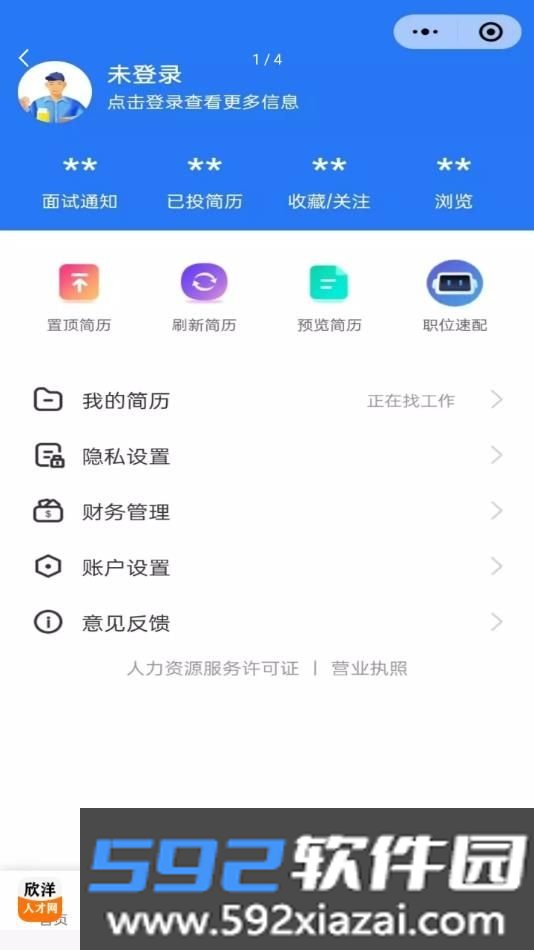 欣洋人才网截图1