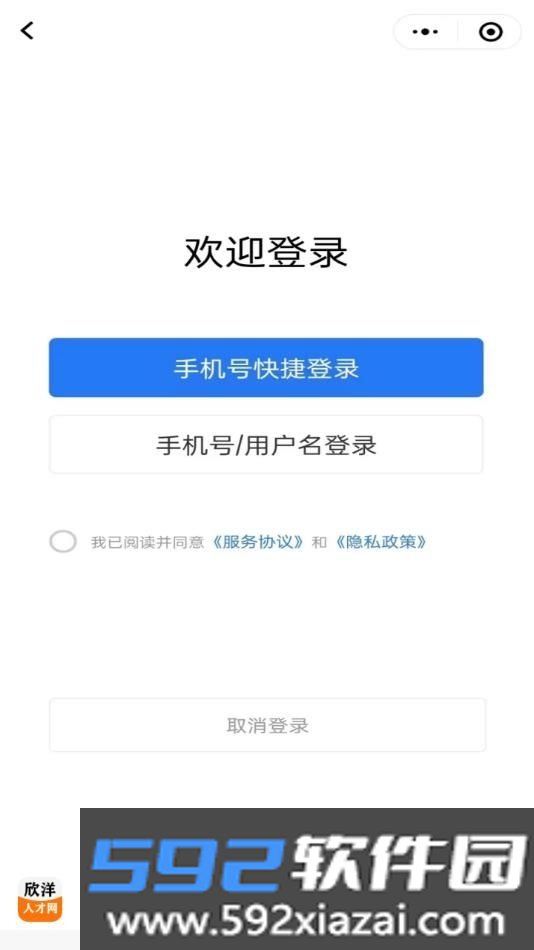 欣洋人才网截图2
