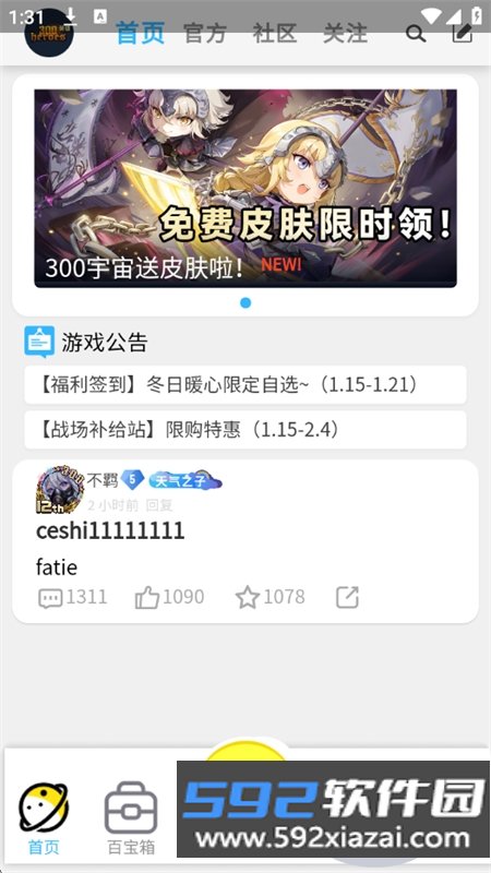 300宇宙游戏社区app官方正版下载截图3