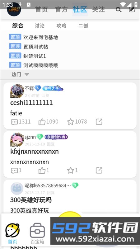 300宇宙游戏社区app官方正版下载截图7
