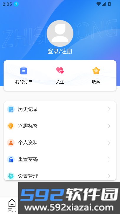 知视通app官方下载最新版截图1