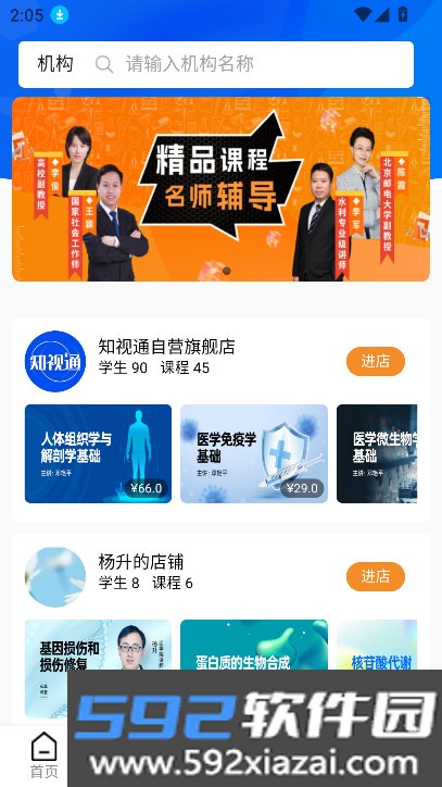 知视通app官方下载最新版截图2