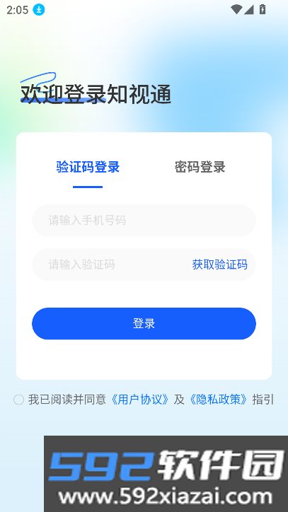 知视通app官方下载最新版截图3