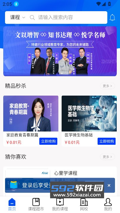 知视通app官方下载最新版截图5