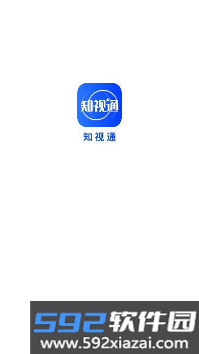 知视通app官方下载最新版截图6