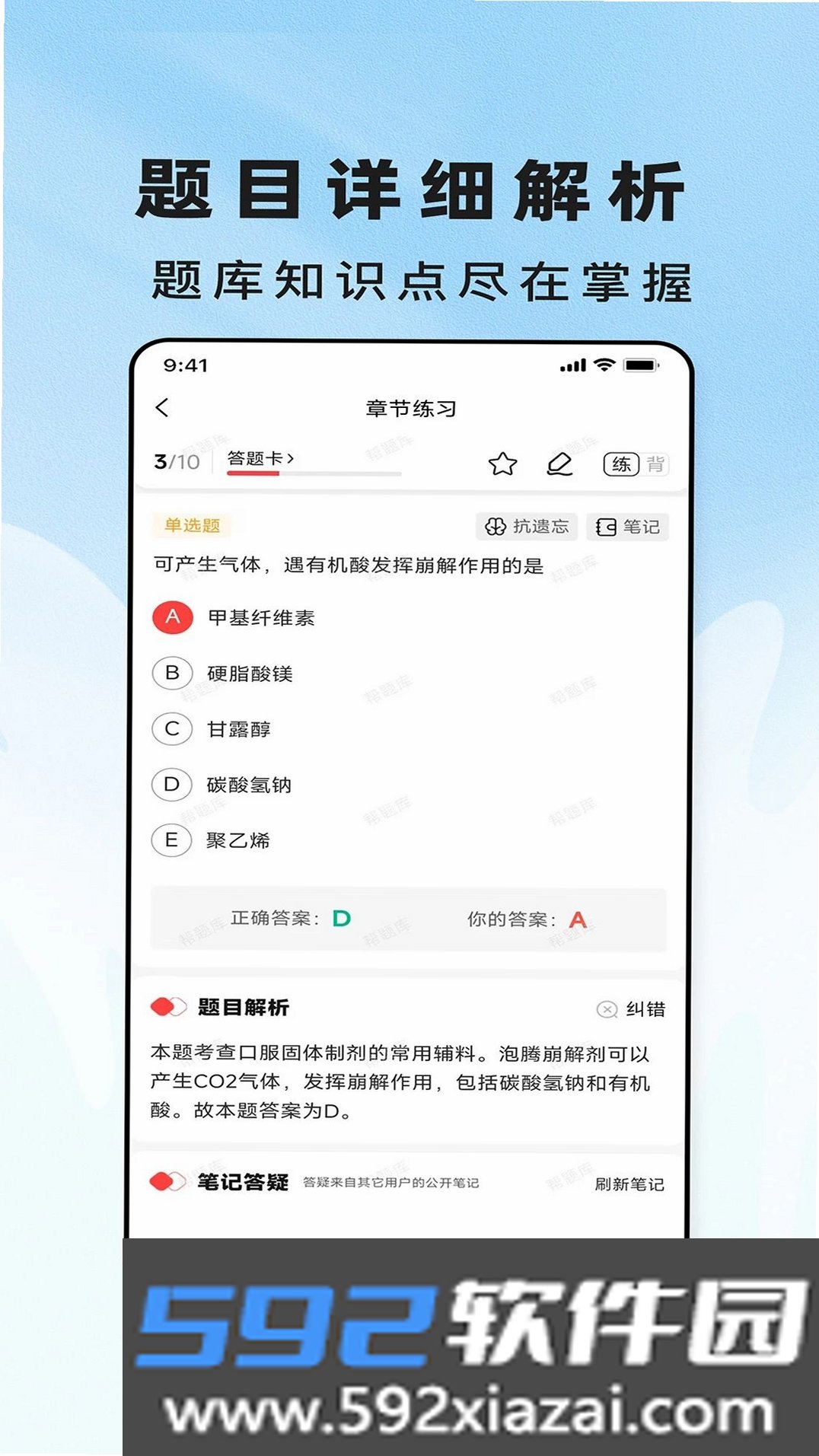 审计师题库帮官方版截图1