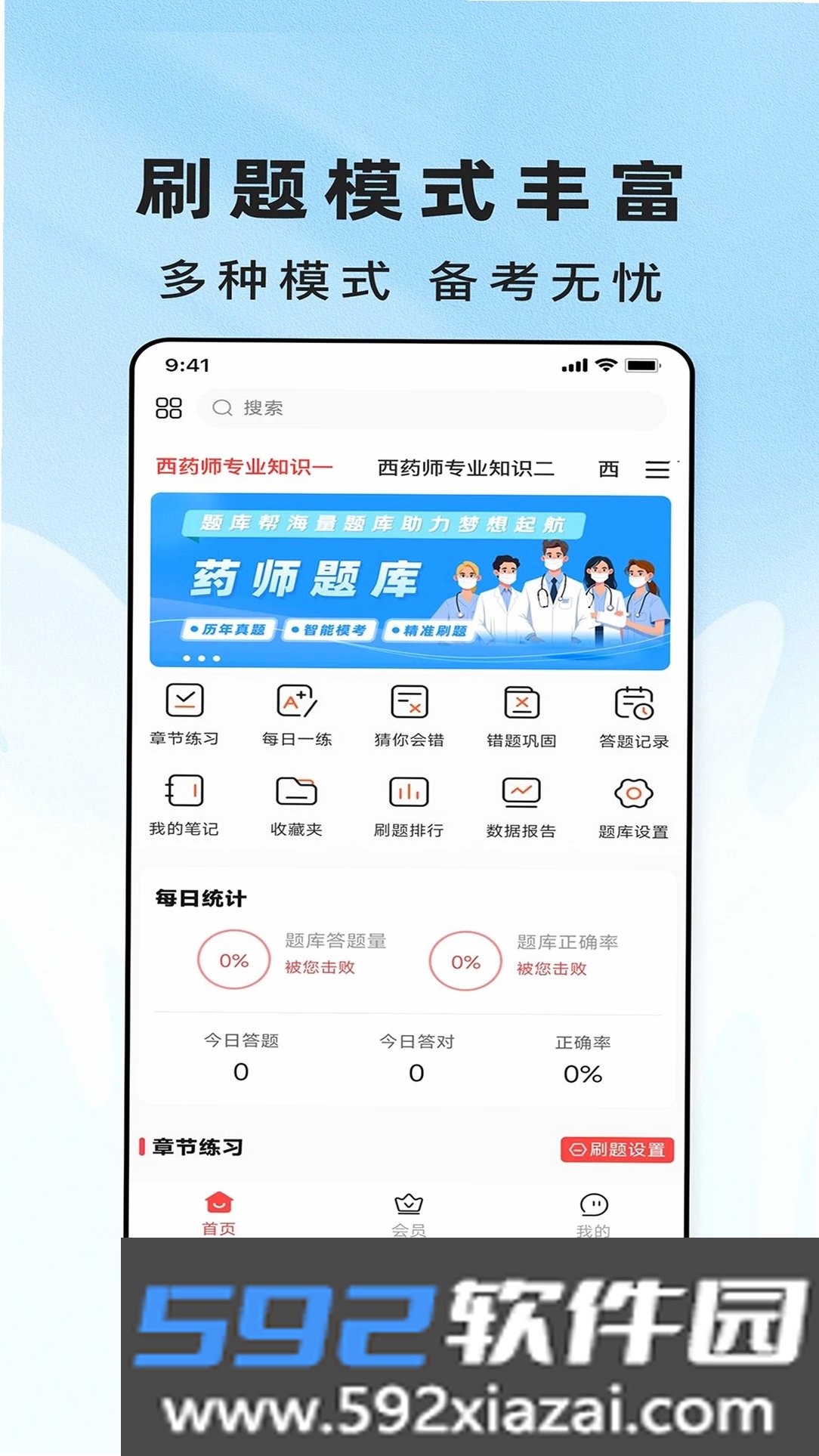 审计师题库帮官方版截图3
