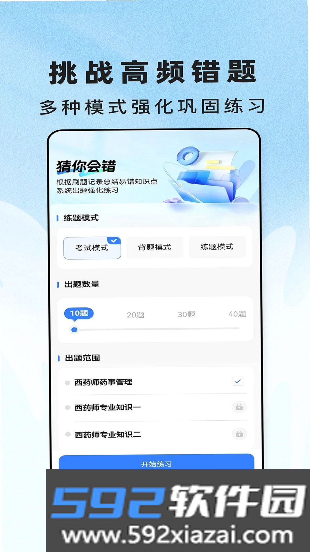 审计师题库帮官方版截图4