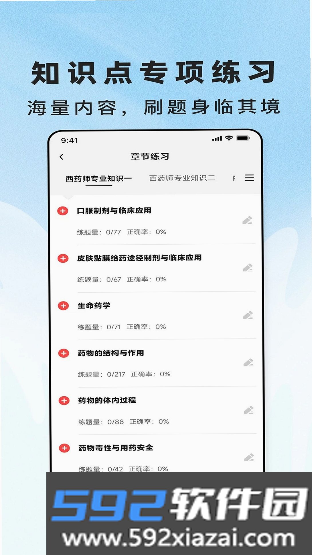 审计师题库帮官方版截图5