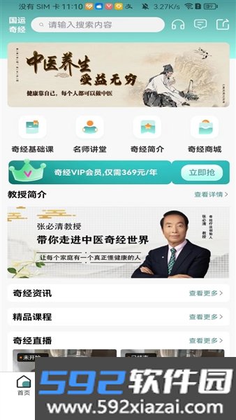 国运奇经
