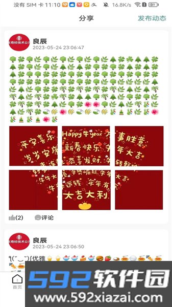 国运奇经安卓版截图3