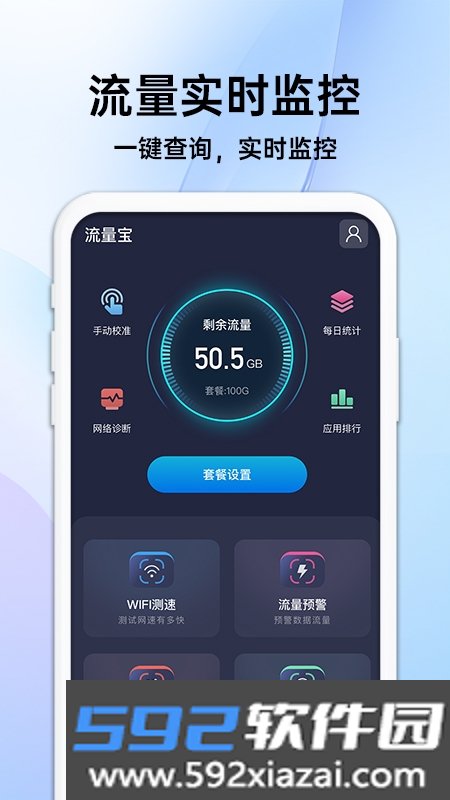 随身流量宝app