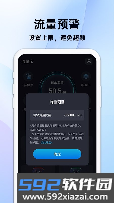 随身流量宝app官方版截图1