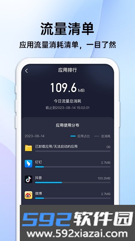 随身流量宝app官方版截图2