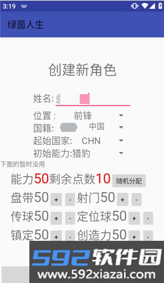 绿茵人生