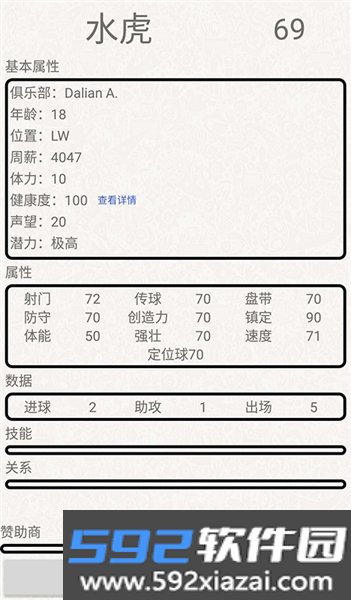 绿茵人生游戏截图1