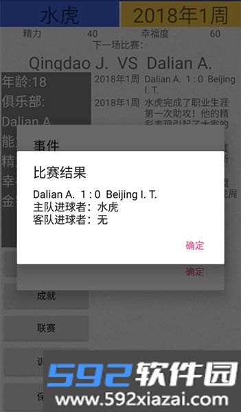 绿茵人生游戏截图3