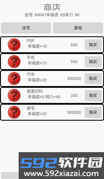绿茵人生游戏截图4
