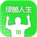 绿茵人生游戏