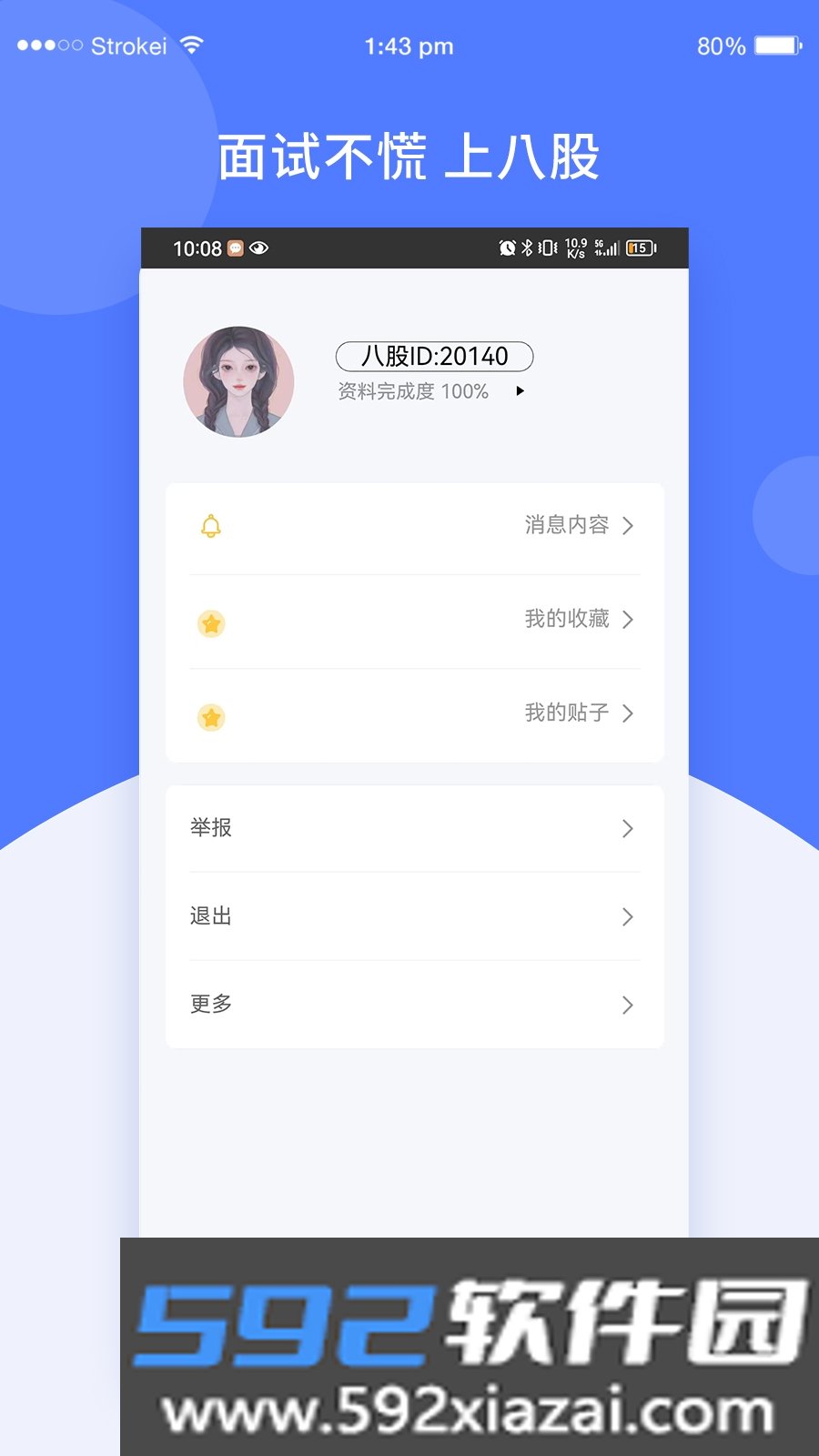 八股社区官方版截图1