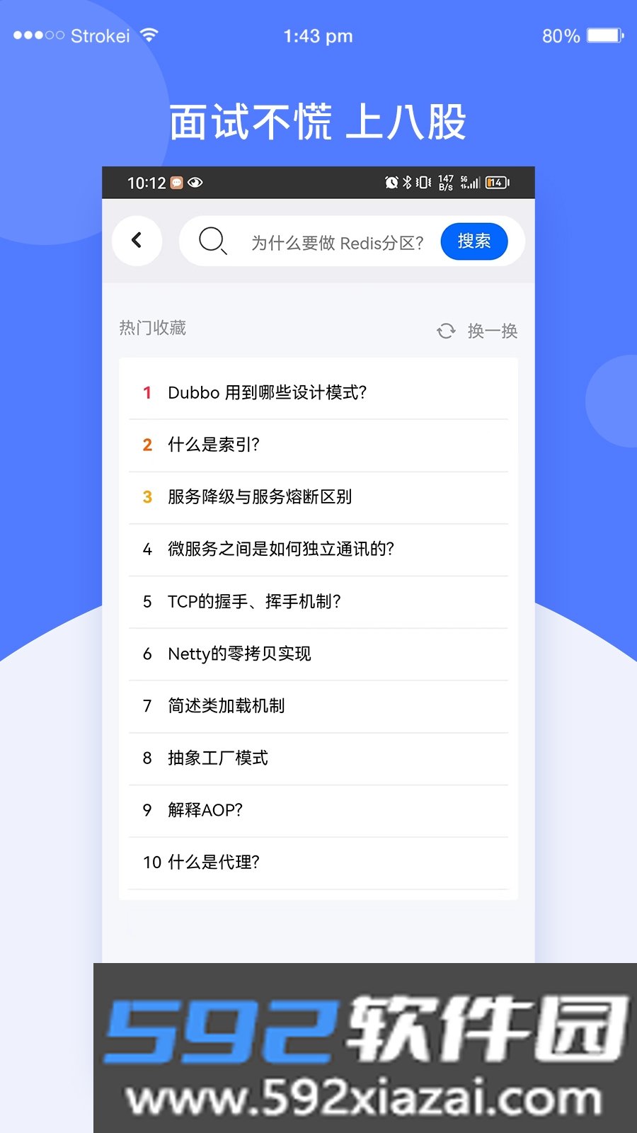 八股社区官方版截图2